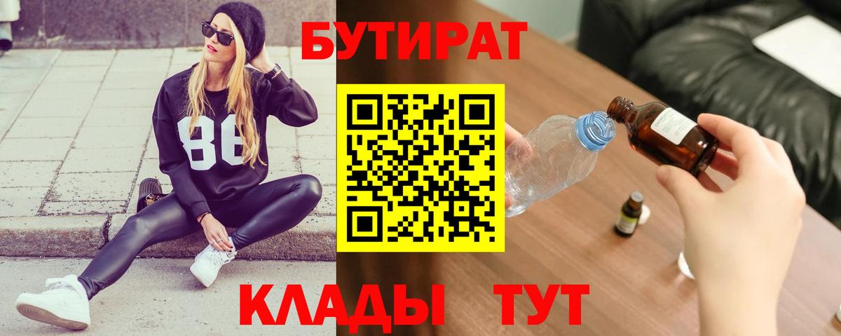 БУТИРАТ бутандиол Клин