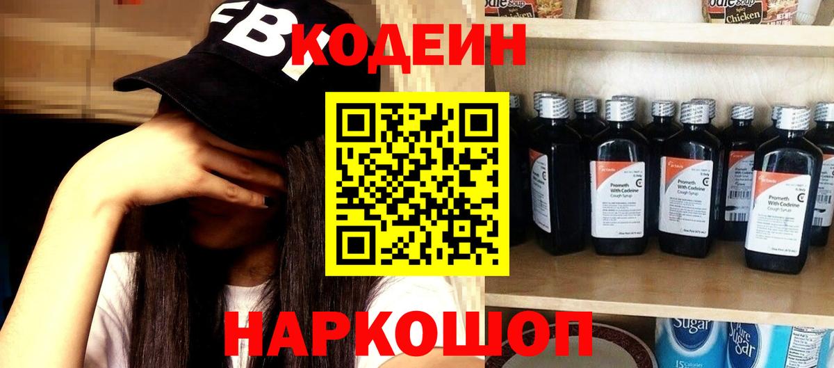 Codein напиток Lean (лин)  Codein напиток Lean (лин)  Вход с VPN  Клин 