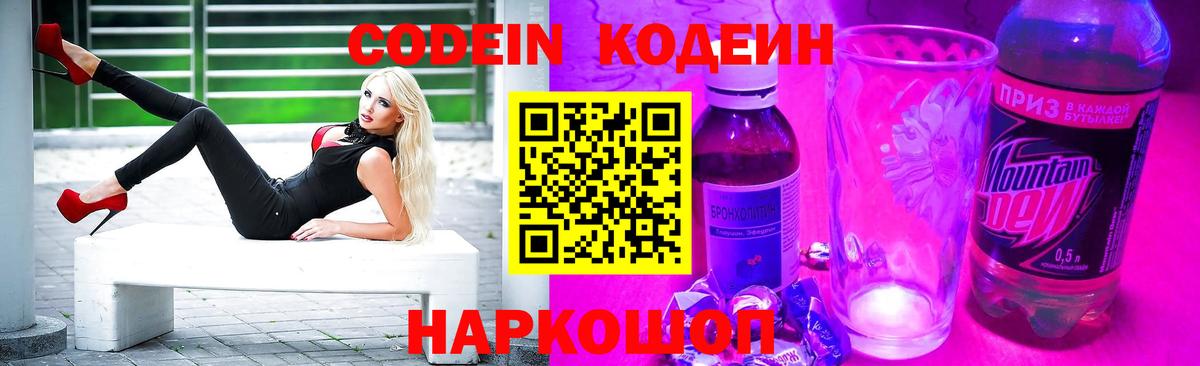 Кодеин Purple Drank Клин