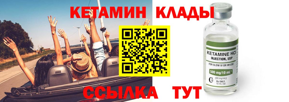 Клин  КЕТАМИН ketamine  Вход с VPN 