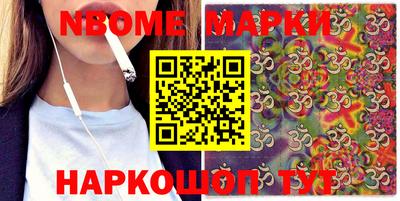 марки nbome Кинель