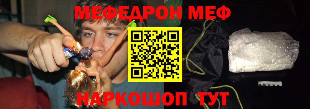 Меф мяу мяу мука Клин